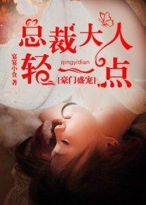 蜜婚甜宠：老公慢慢爱封面