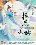 极品道姑封面