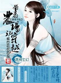带着农场玩穿越封面
