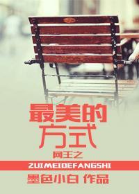 网王之女神VS女神封面