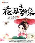 花田喜嫁封面