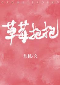草莓抱抱[校园]封面