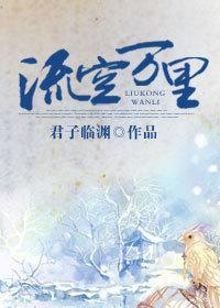 流空万里封面