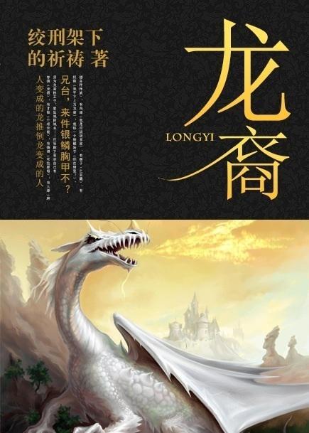（西幻）龙裔封面