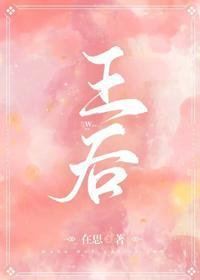 王后封面