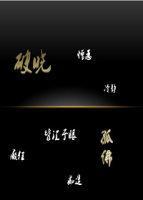 破晓封面