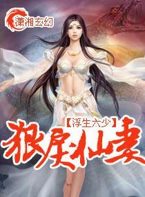 狠戾仙妻封面