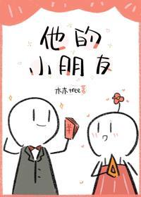 他的小朋友封面