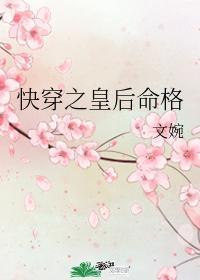 [历史同人]快穿之皇后命格封面