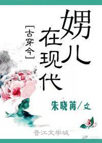 男儿在现代[穿越]封面