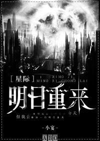 明日重来[星际]封面