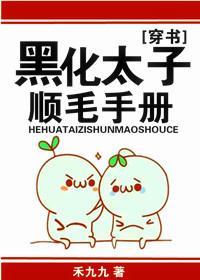 万人迷替身逆袭手册[穿书]封面