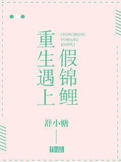 重生遇上假锦鲤封面
