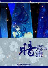 [SKIP]暗涌封面