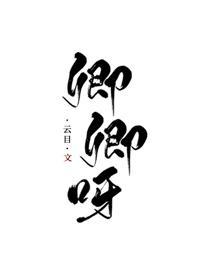 卿卿呀（重生）封面