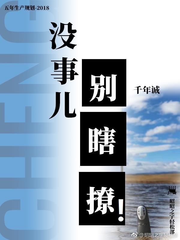 没事儿别瞎撩！封面