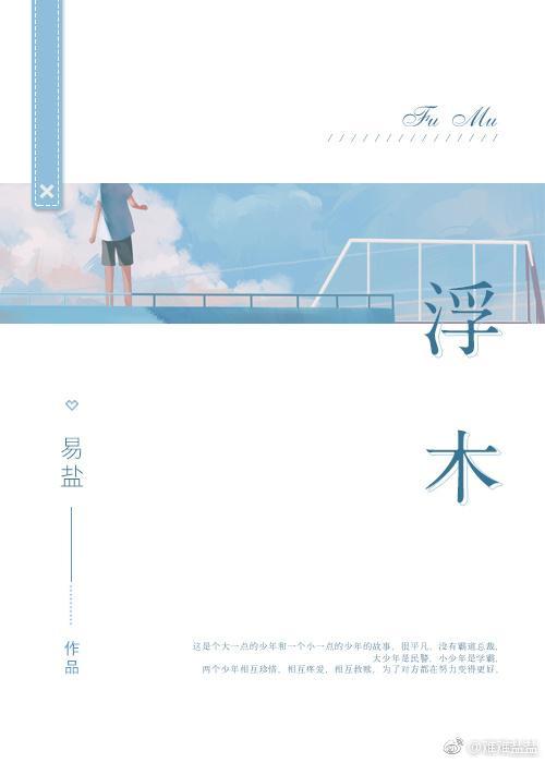 浮木封面