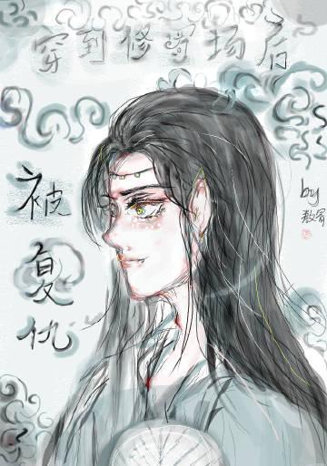 穿错修罗场后被覆仇了封面