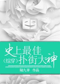 史上最佳扑街大神封面