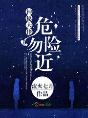 神秘大佬，危险勿近封面