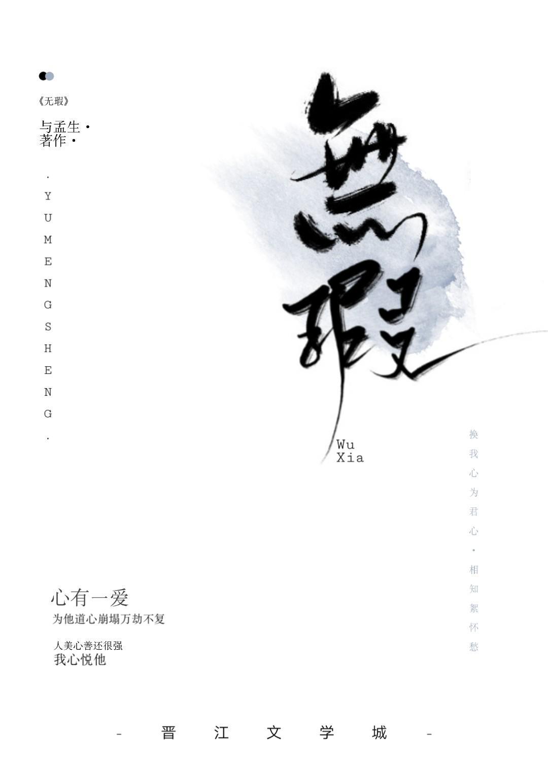 今天也在向白月光求爱封面