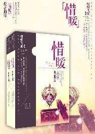 惜暖封面