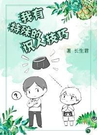 我有特殊的识人技巧封面