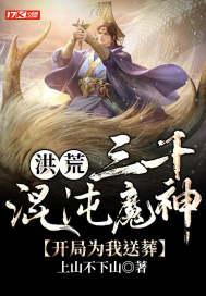 封神让你掌管截教封面