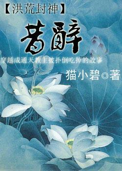 昔辞（洪荒）封面