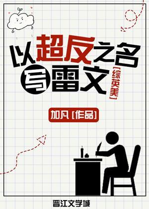 [综英美]以超反之名写雷文封面