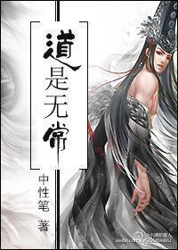 道是无常封面