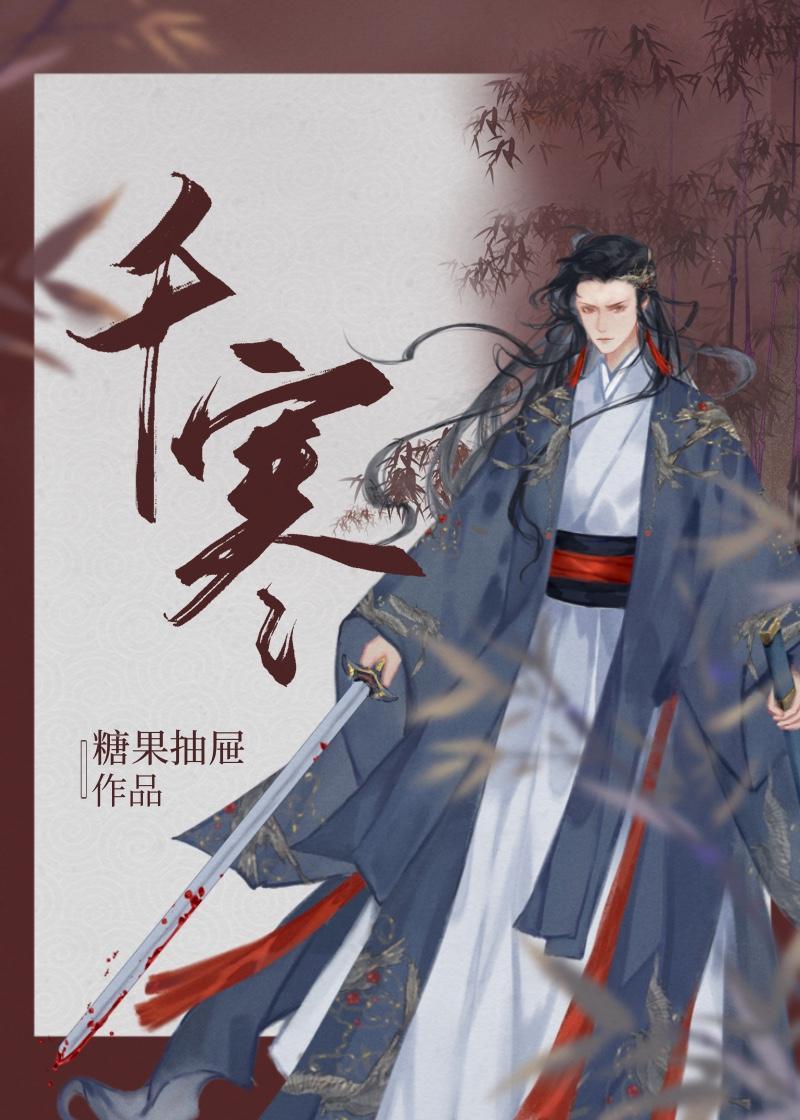 千寒封面
