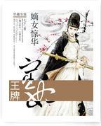 嫡女惊华：王牌宦妃封面