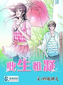 此生惟凝封面