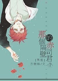 [黑篮]那个隔壁的赤司君封面