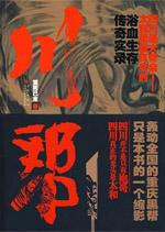 川帮封面