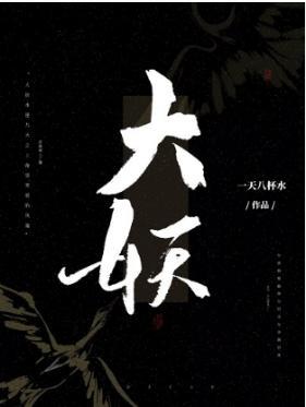 大妖（GL）封面