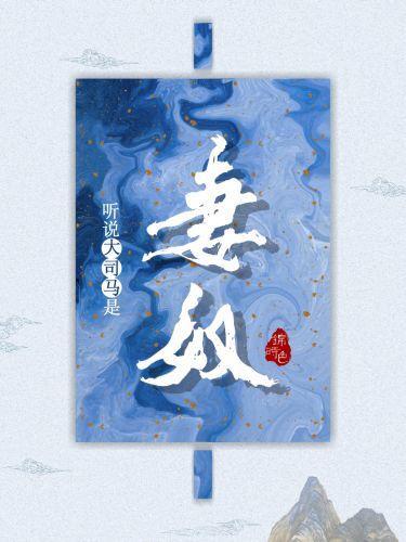 听说大司马是妻奴封面