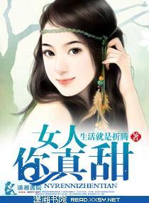总裁深中甜妞毒封面