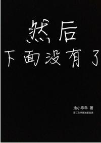 然后下面没有了封面