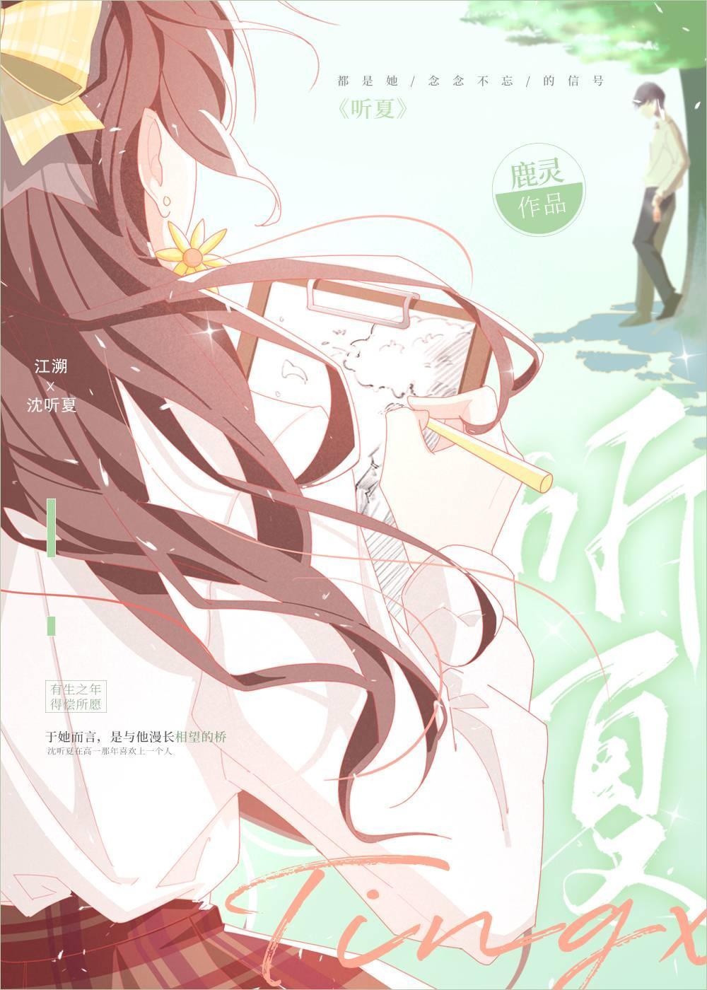 听夏封面