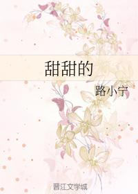 甜甜的封面