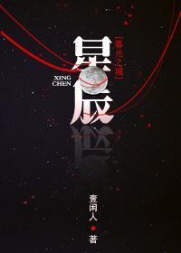 [暮光之城]星辰封面