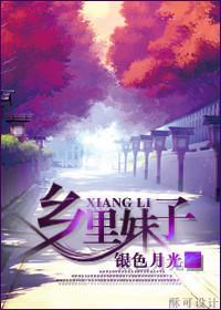 重生之乡里妹子封面