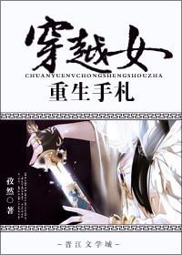 穿越女重生手札封面