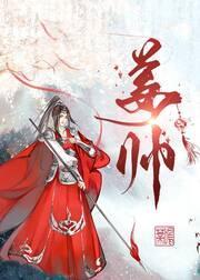 姜帅封面