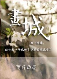 画城清歌封面