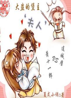 大盗的堡主“夫人”封面