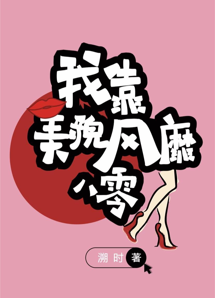 我靠美貌风靡八零封面
