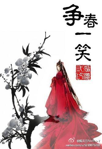争春一笑封面